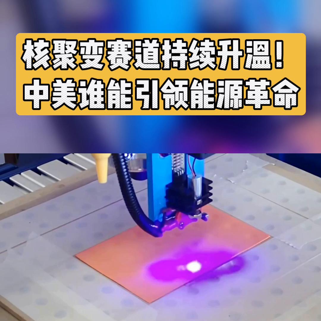 中国核聚变能源技术取得突破,中美核聚变技术谁的厉害