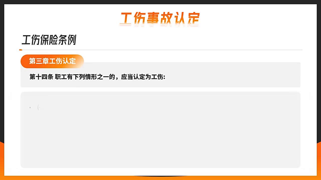 工伤事故预防培训课件PPT模板领取地址：WWW.LFPPT.COM#PPT