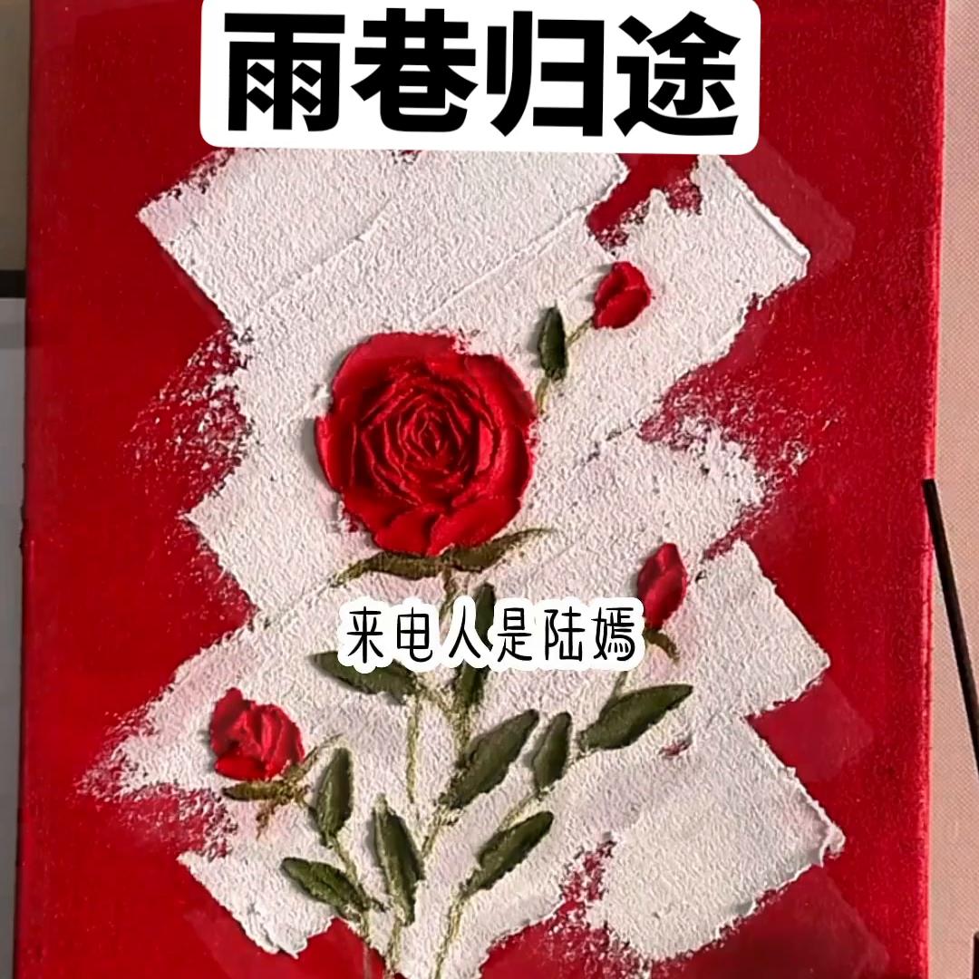 📖茗：雨巷归途#虐哭