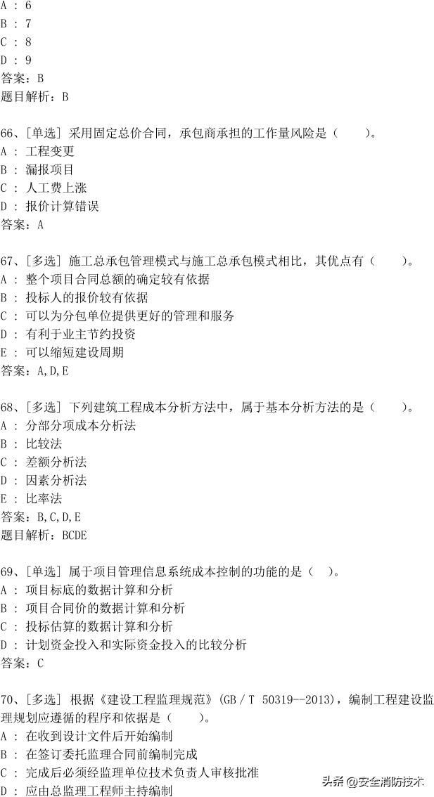 2023年一级建造师473道最新题题库精选