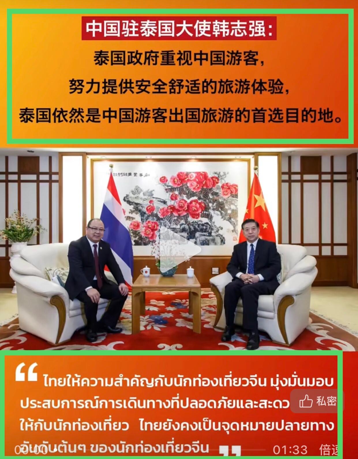 泰国旅游负面新闻,泰国驻华大使欢迎中国游客来泰