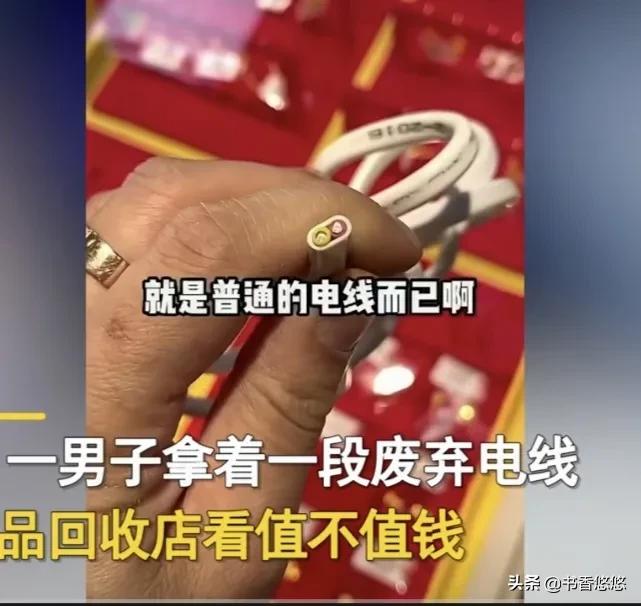 男子拿电线在金店问价格,男子拿旧电线进店问价格