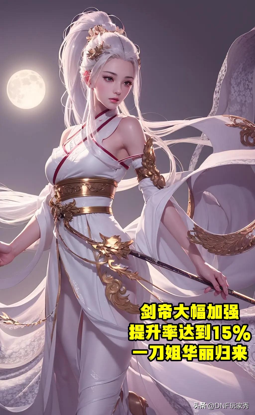 dnf一刀姐三觉,最新dnf100级幻神排行