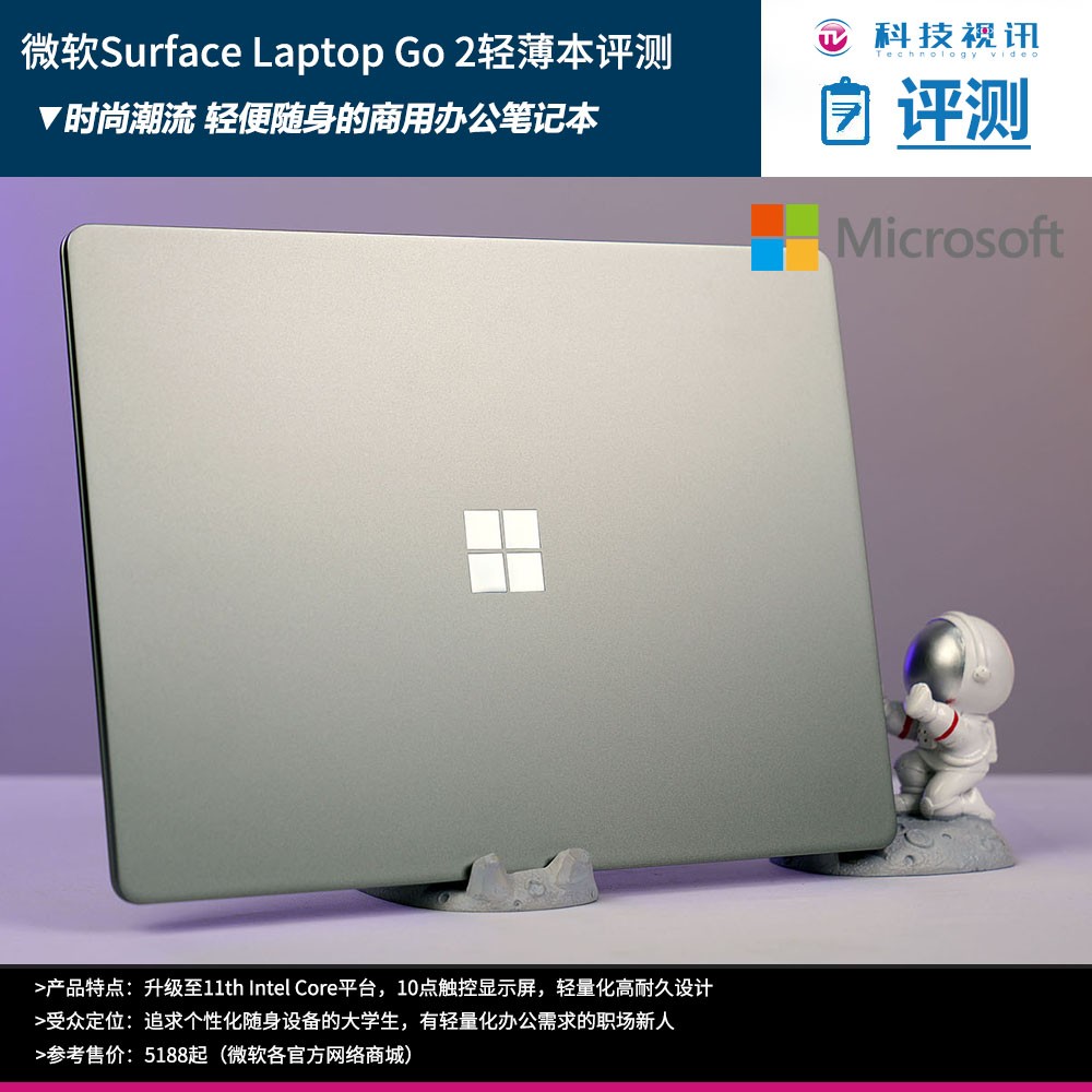 微软surfacelaptopgo12.4,surfacelaptop评测