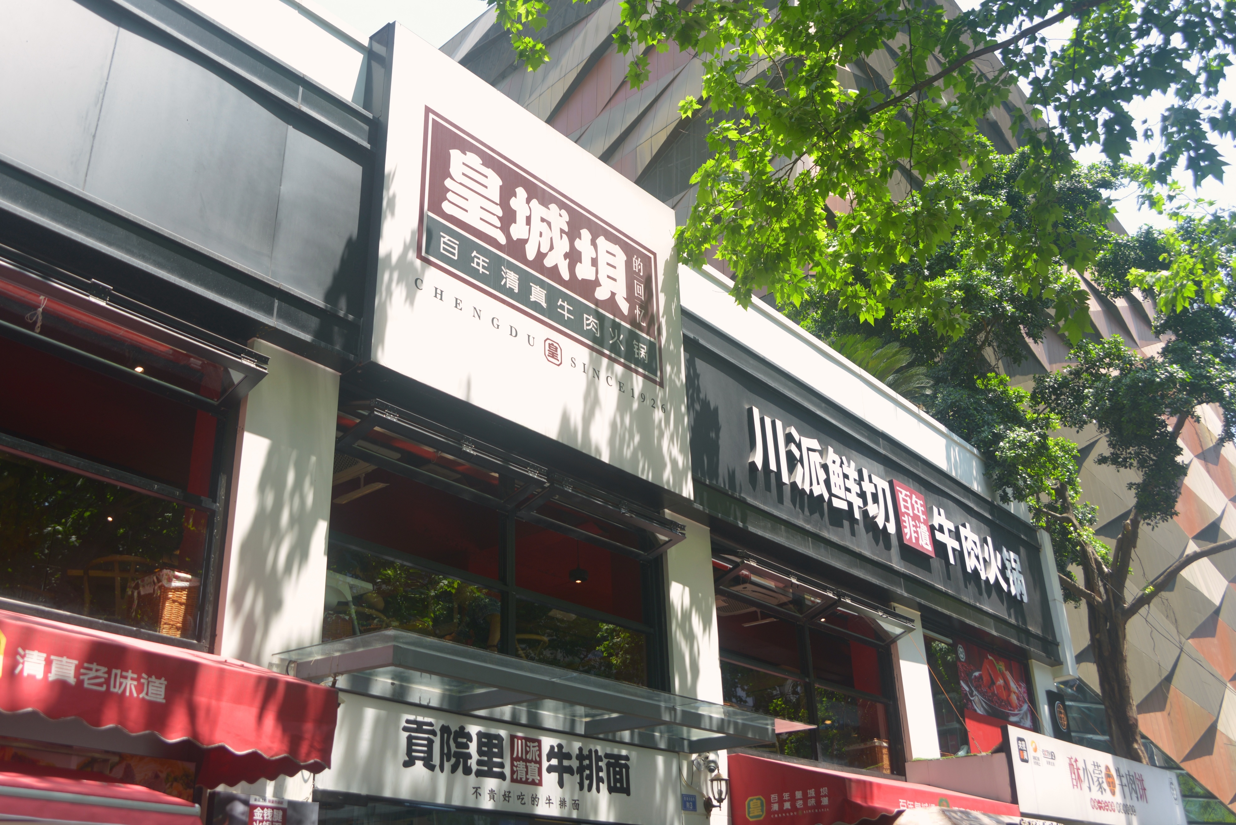 成都皇城清真寺旁边的清真美食,成都皇城坝火锅牛肉饼