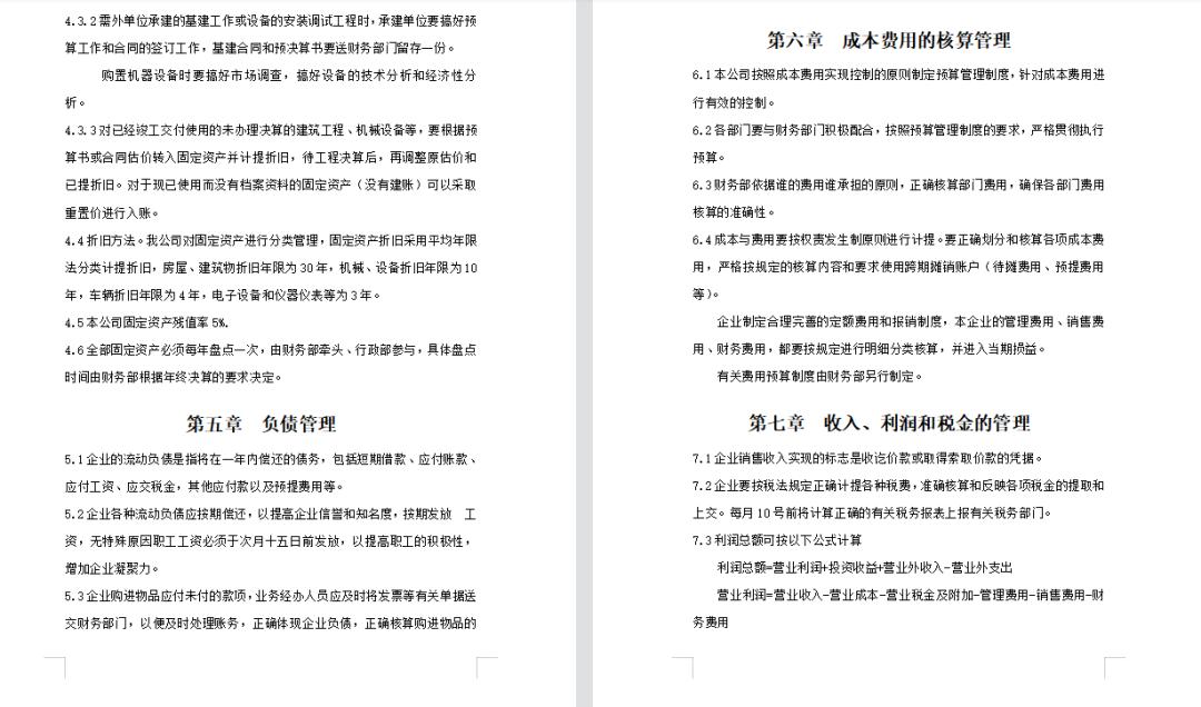 财务管理制度大全及流程,小微企业财务管理制度范本