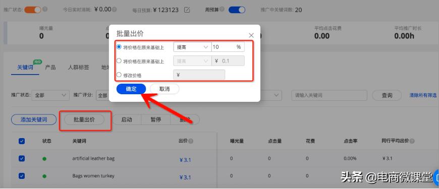 外贸直通车优先推广怎么设置,淘宝直通车推广的关键词怎样设置