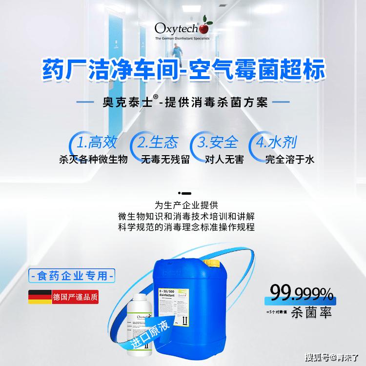 药厂车间环境及空气消毒不彻底，霉菌孢子重复污染如何消毒杀菌