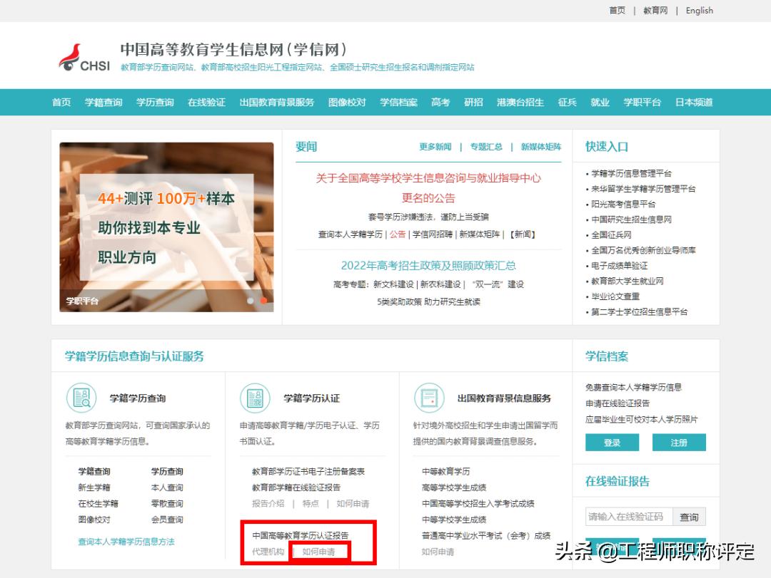 学历认证的实人验证怎么操作,学信网学历认证操作流程