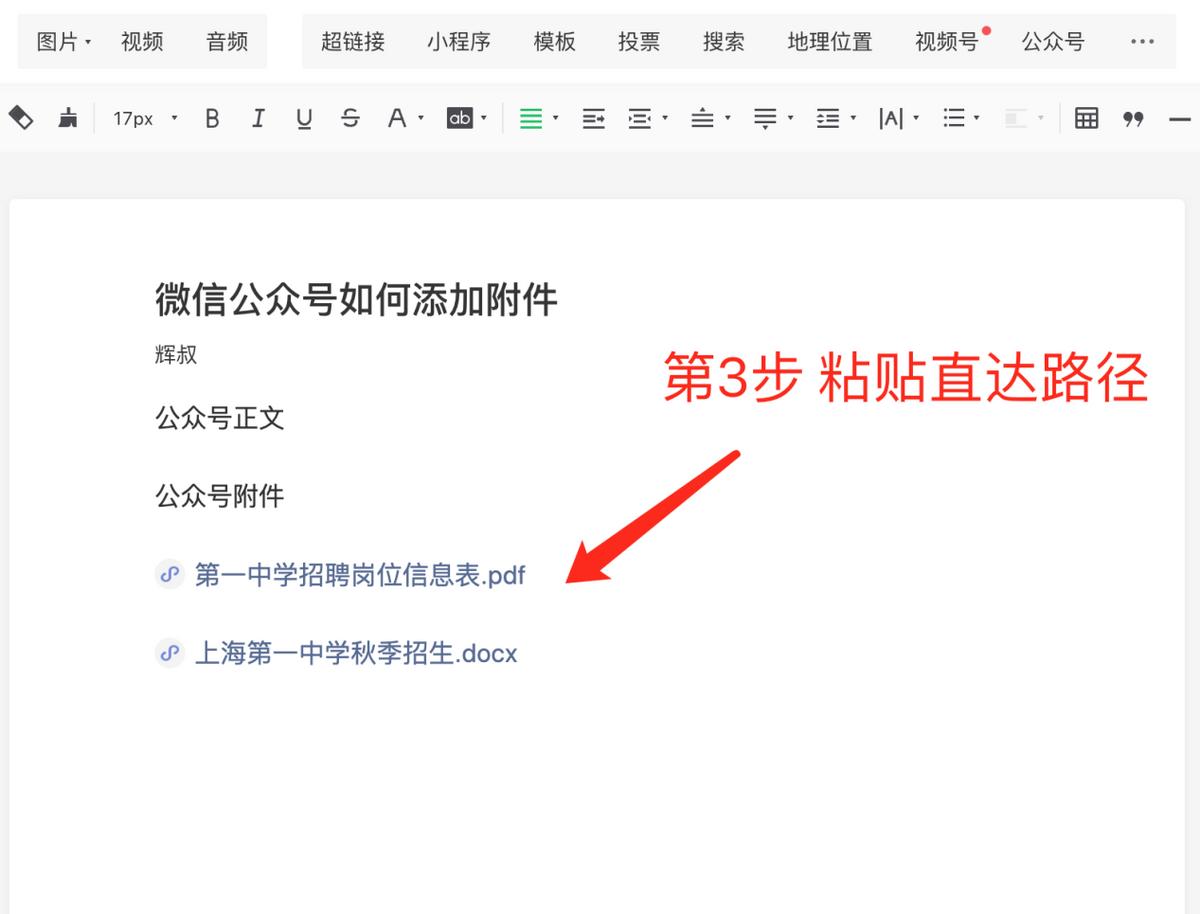 公众号怎么设置阅读原文添加附件,公众号微附件怎么添加