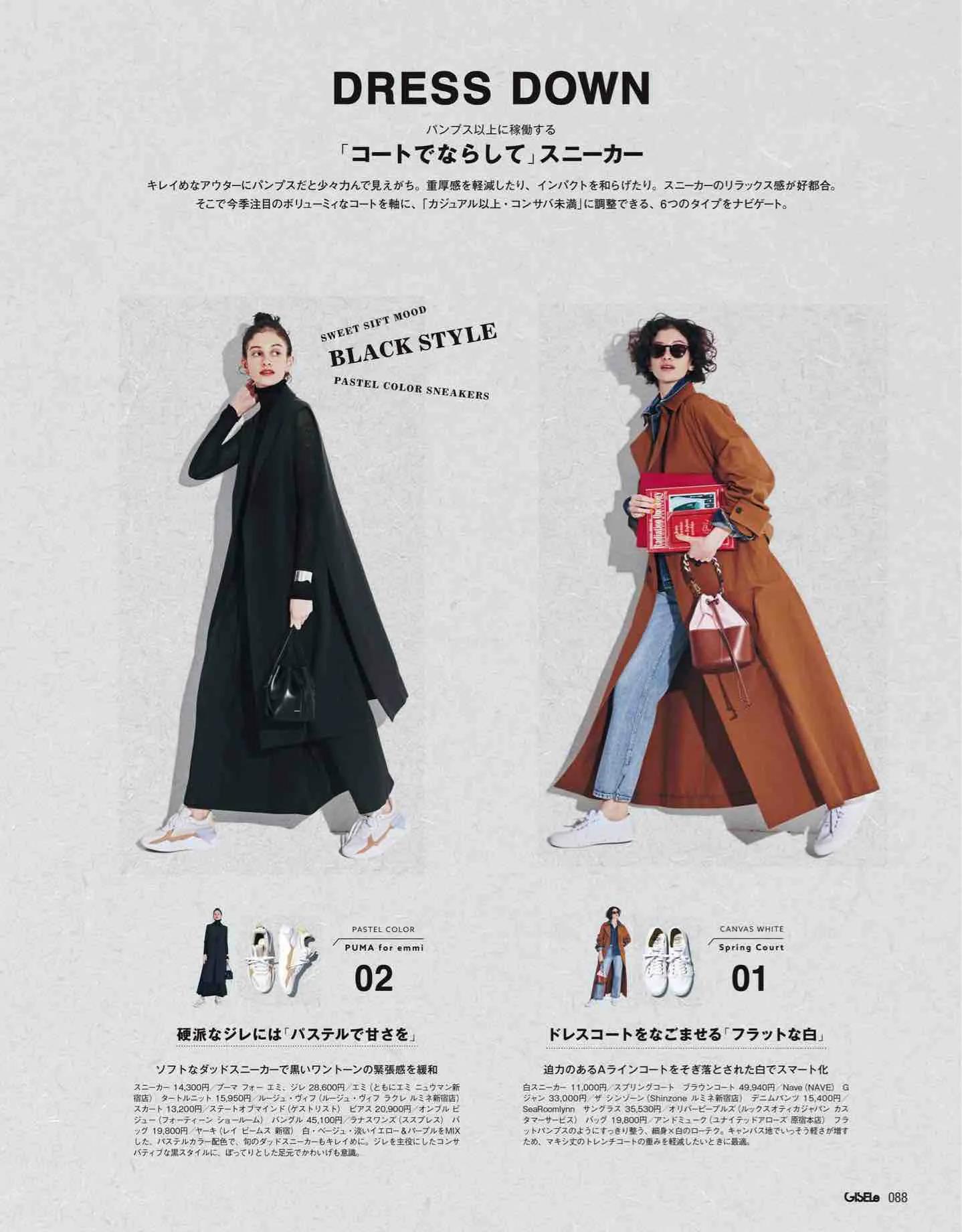 日本时尚杂志2022四月刊,日本时尚杂志在线阅读