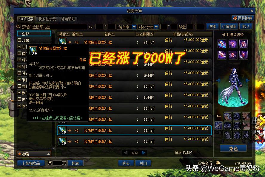 DNF：原初白金徽章到手！小号注水名望持续5周，提升464很轻松