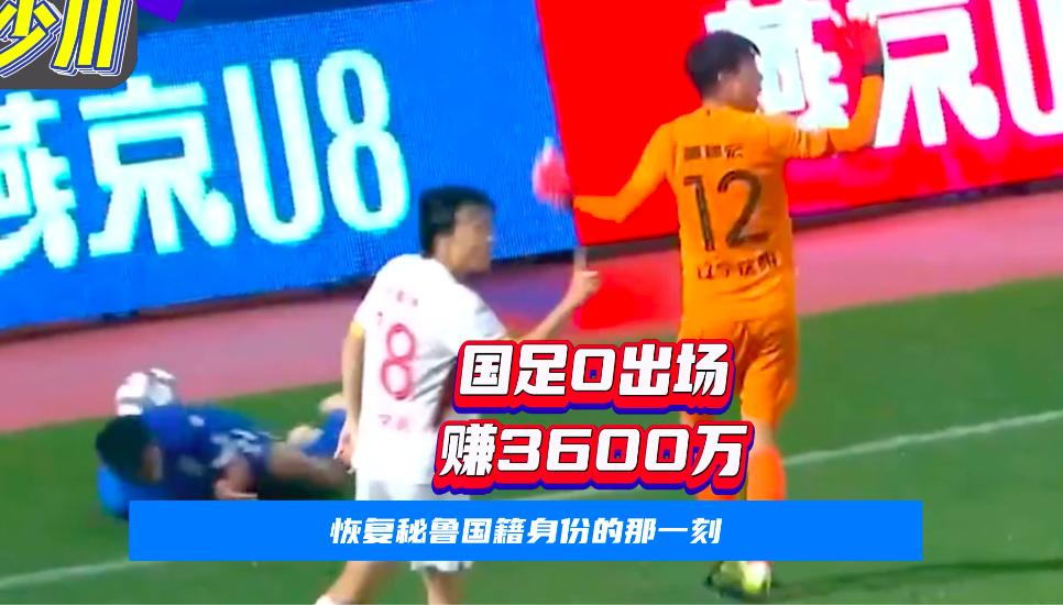 国足历史上第6位归化国脚,国足首发4名归化是谁