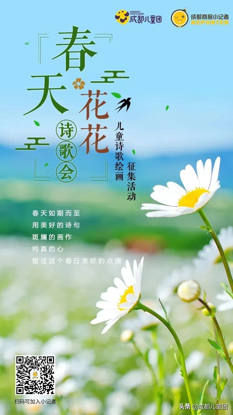 小记者春天花花诗歌会丨小朋友写给春天的诗，浪漫了整个季节
