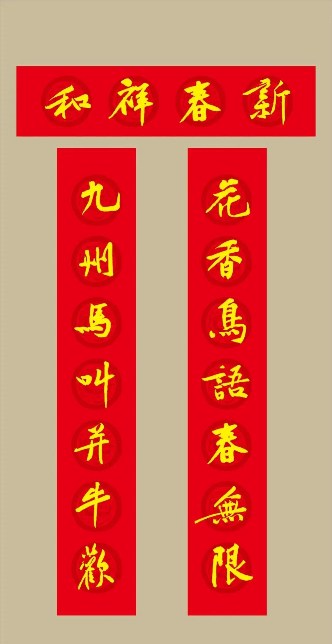 黄庭坚集字春联七言大全集,虎年七字春联大全米芾