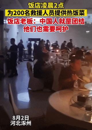 北京被冲走的顶奢酒店,暴雨最贵酒店