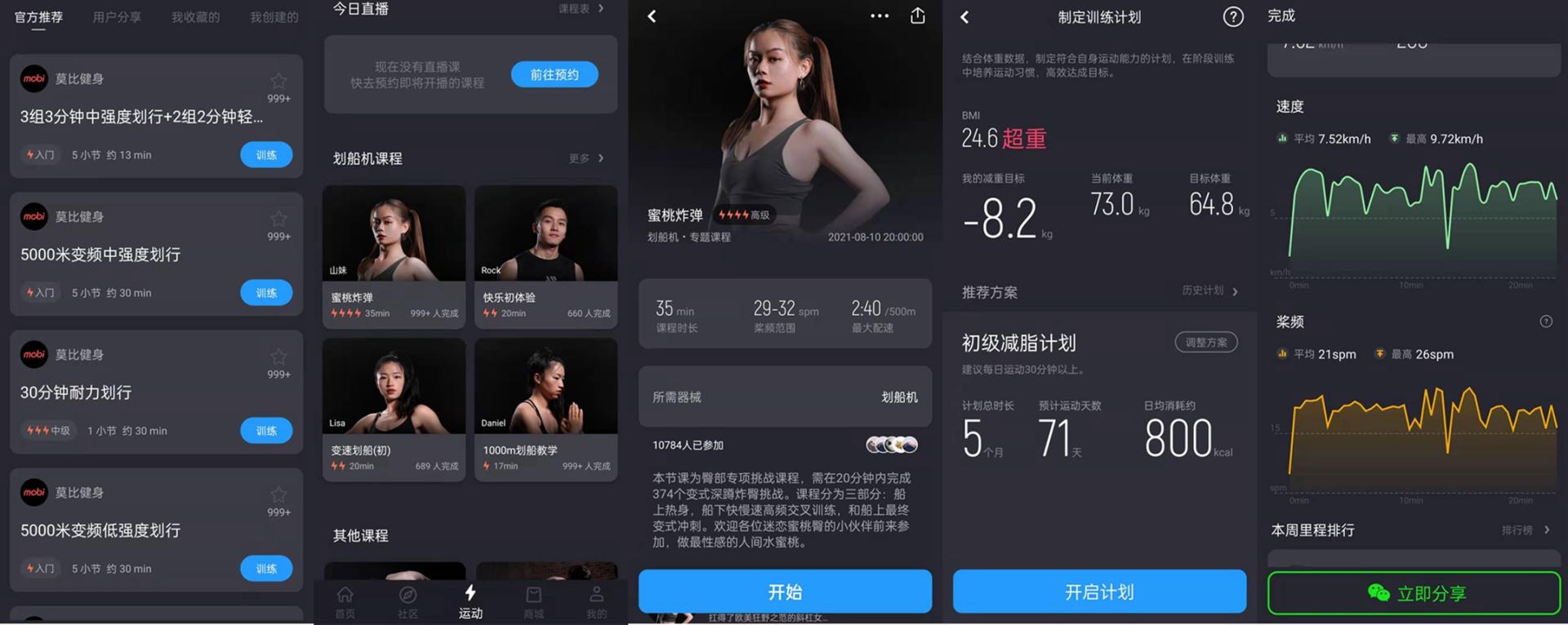 水阻划船机测评体验,小莫划船机功能