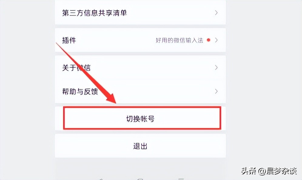 微信可以切换几个账号,微信切换账号什么意思