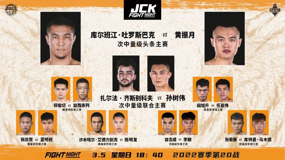 jck战觉城2022年第9战前瞻,jck战觉城2022年第4战前瞻