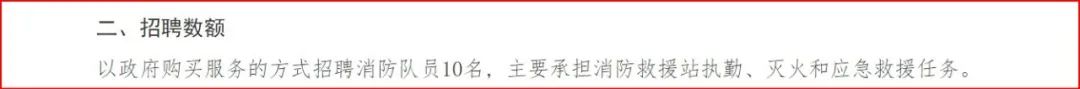 招政府专职消防员政策,政府专职消防员可以经商吗