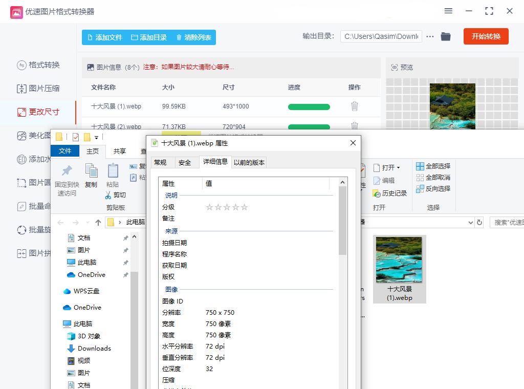 怎么把照片修改成750x750,图片怎么修改成600*800