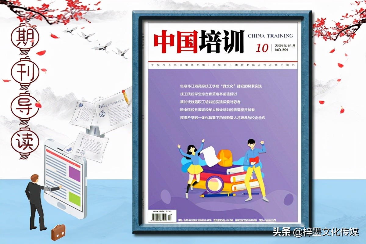 中国培训杂志排名,中国培训杂志什么级别