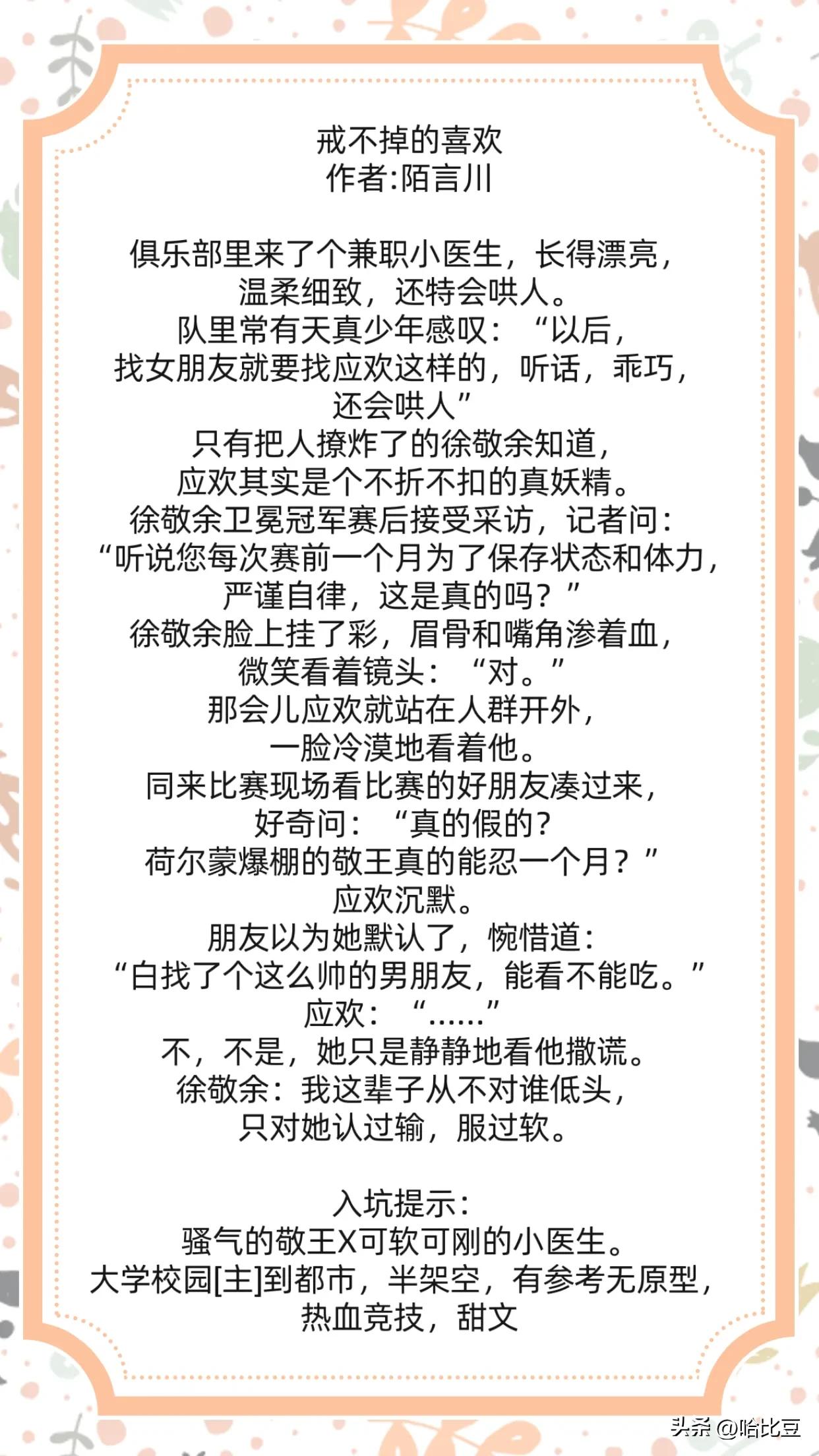 热门！竞技文《牧九歌》《就这么定了》《薄荷味热吻》