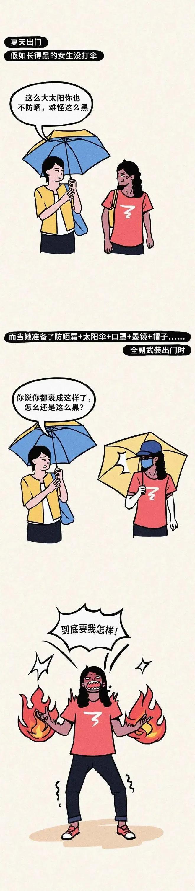女生长得黑穿什么,女生长得黑算缺点吗