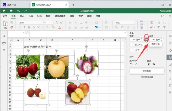 office怎么批量调整图片尺寸,极速office怎么制作拼音表格