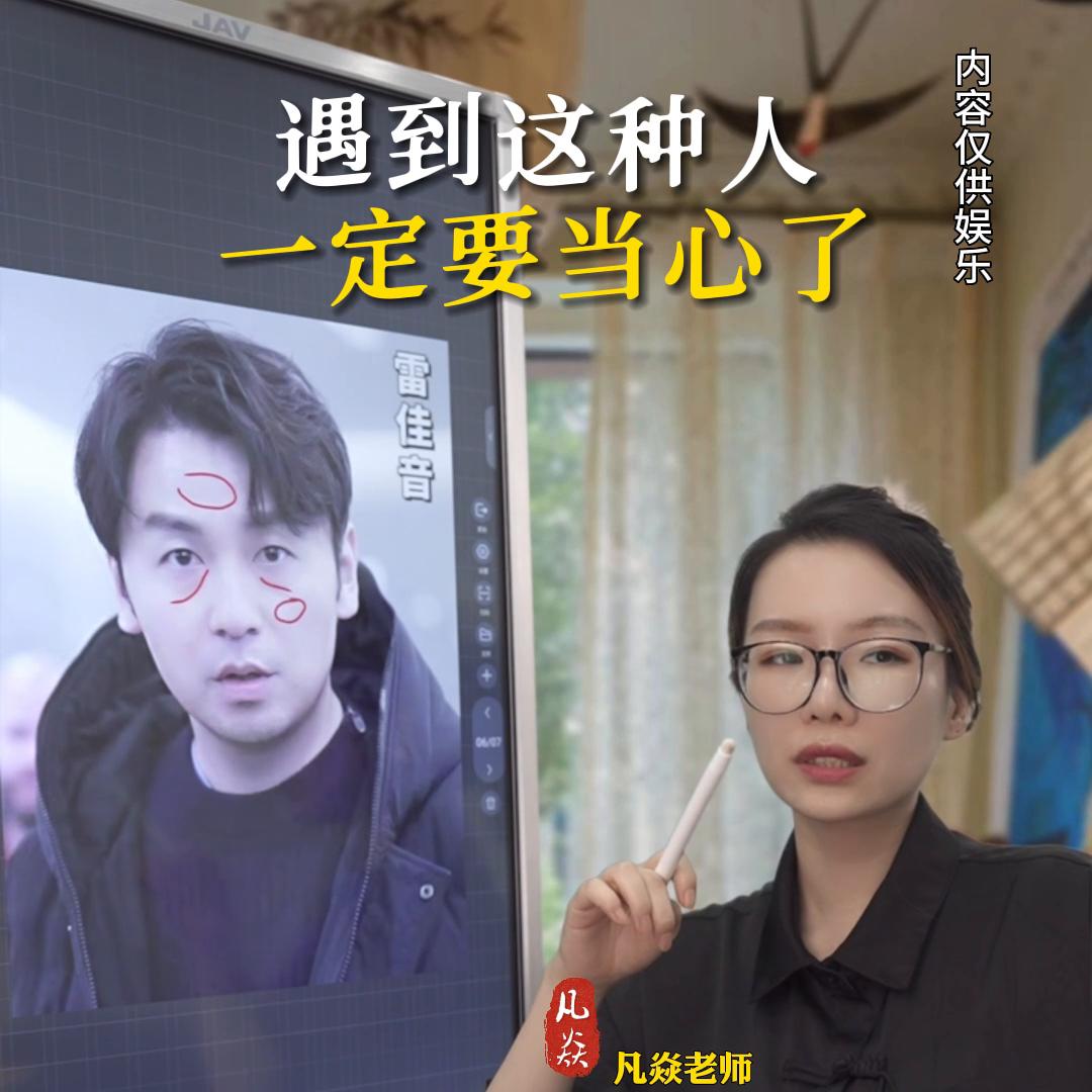 雷佳音现实生活中是什么样的,雷佳音在人世间的表现