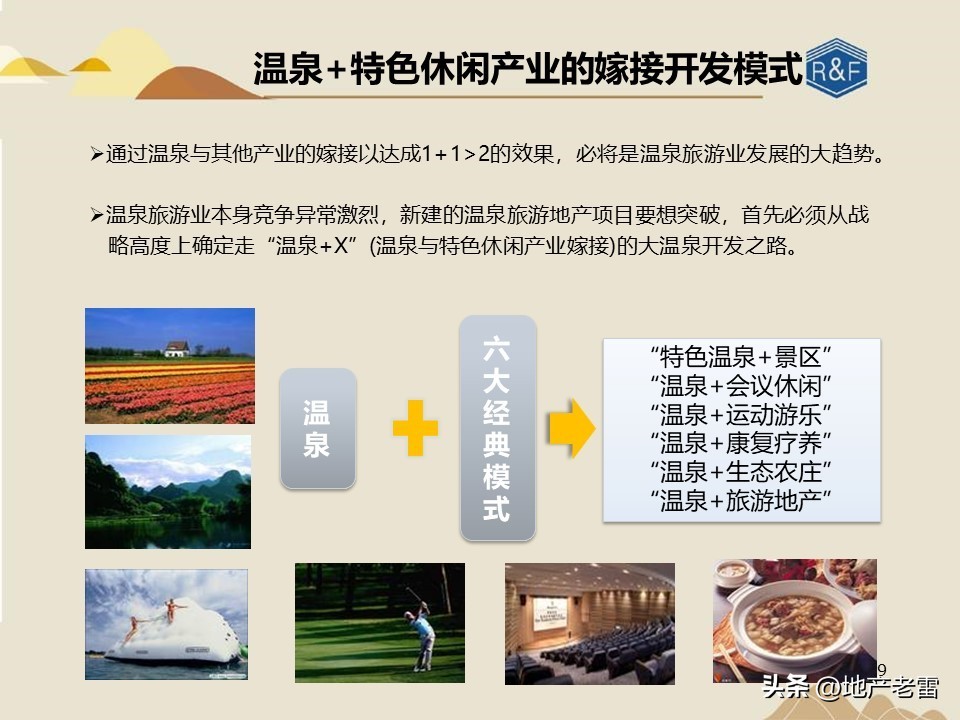 旅游地产三地营销模式有哪些,怎样才能做活商业旅游地产