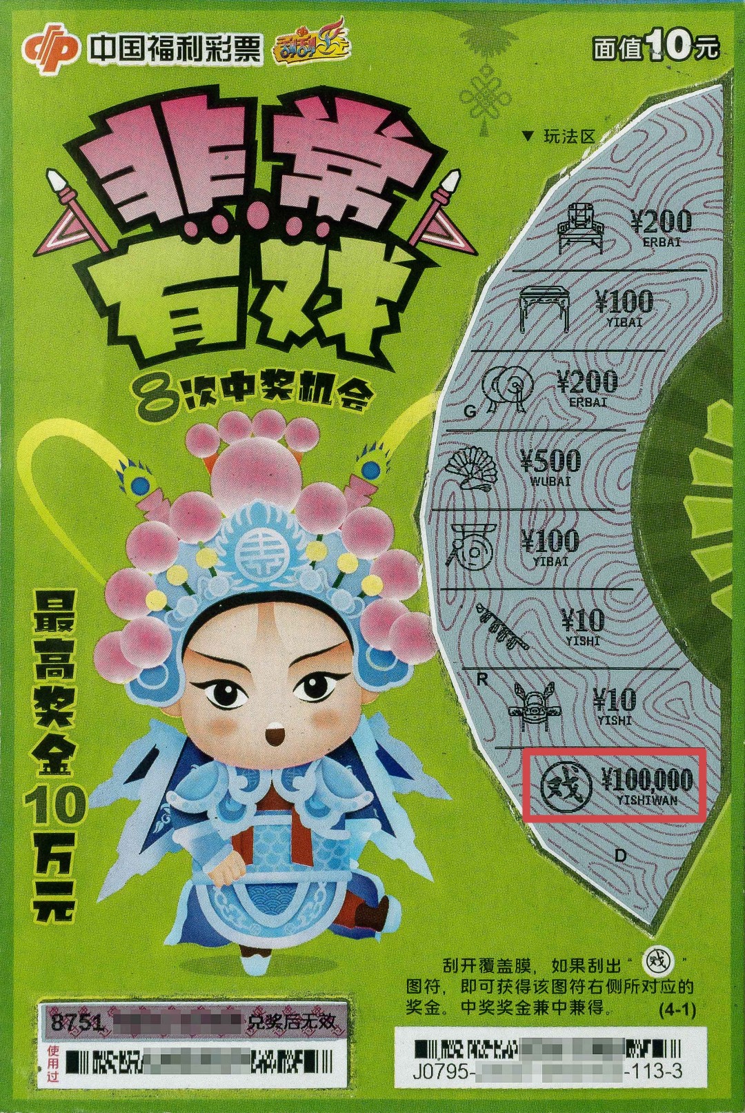 福彩刮刮乐最新大奖,刮刮乐福彩奖券中5万