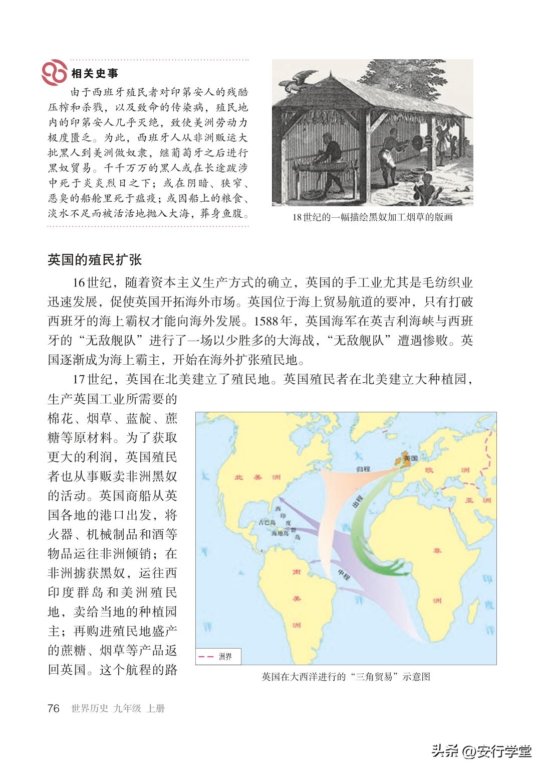 统编版初中历史九年级上册,乐乐课堂初中历史九年级上册