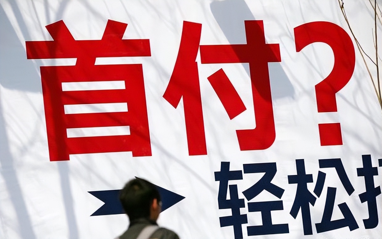 买房出现负首付,官媒谈消费贷入楼市风险