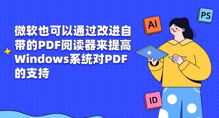 为什么windows无法使用pdf打印,windows有默认pdf吗