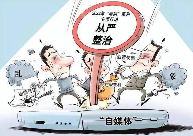 网信办出手，无关言论自由，自媒体靠博眼球刷流量盈利不行了