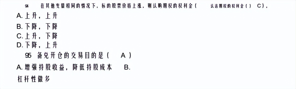 上交所期权开户测试题,股票期权开户测试题