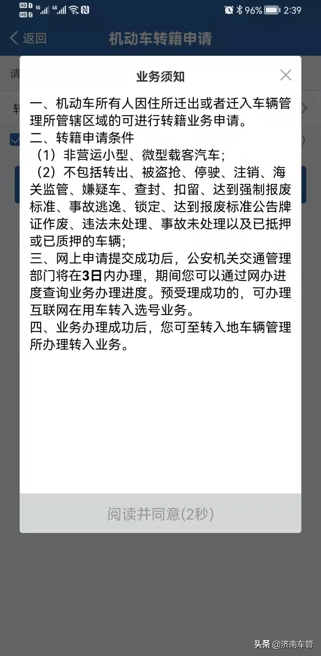 交管12123机动车转籍申请教程分享,怎么在交管12123办理机动车转籍