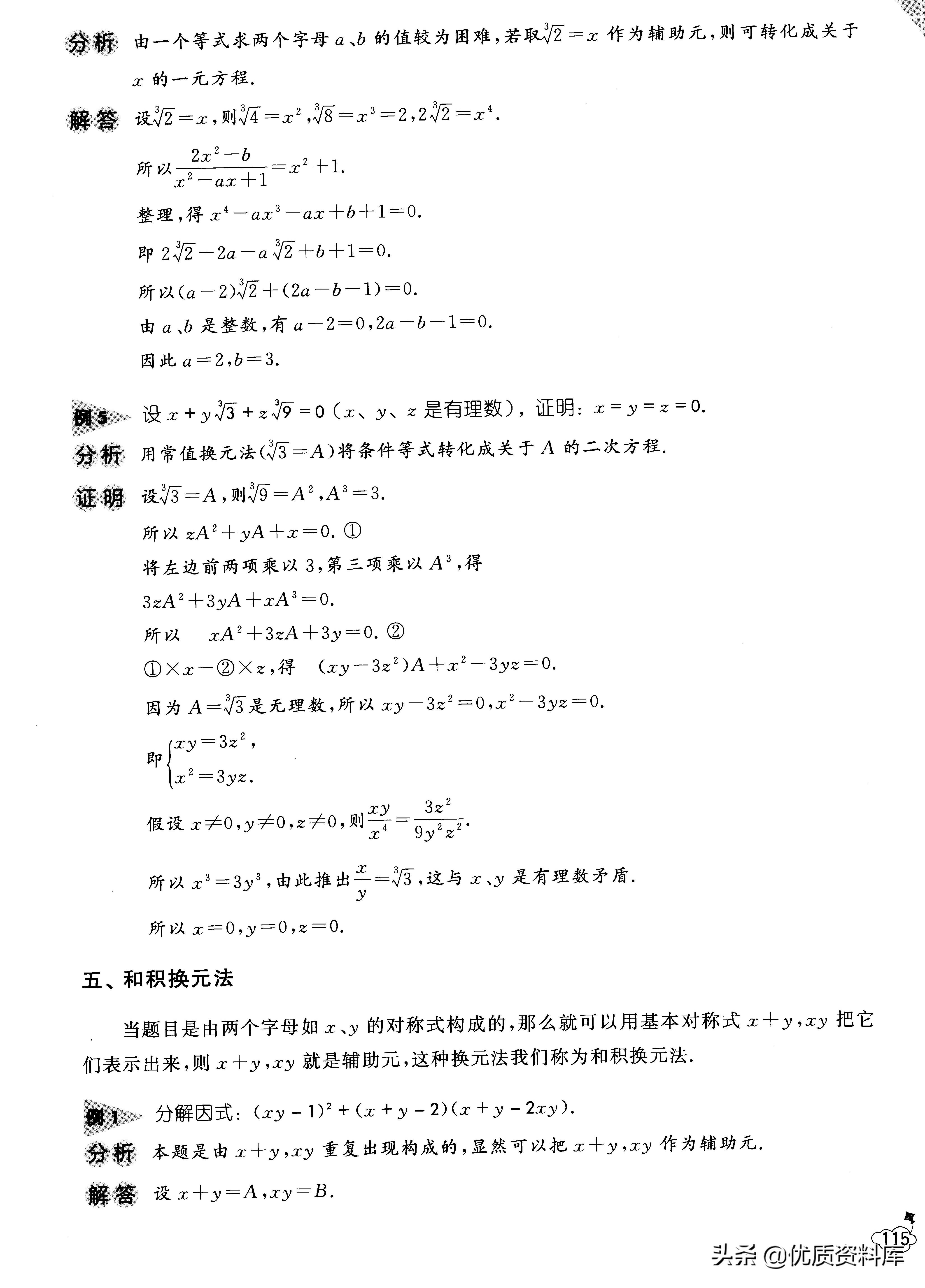 消去法解题求和,消去法对应题型