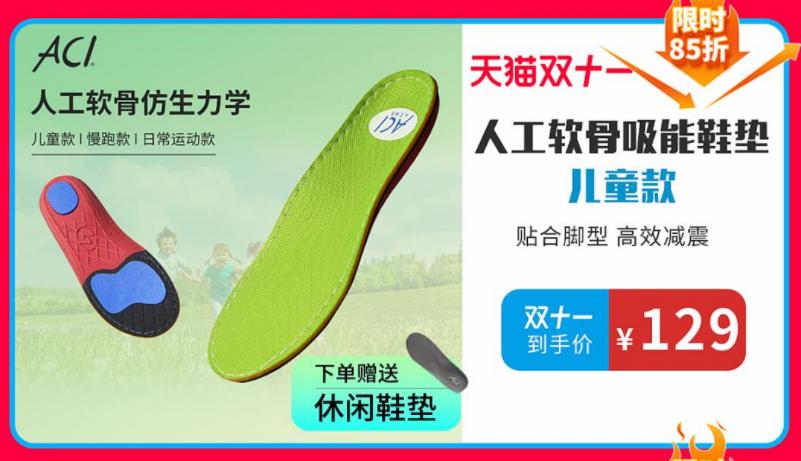 acf人工软骨鞋垫,双11鞋垫