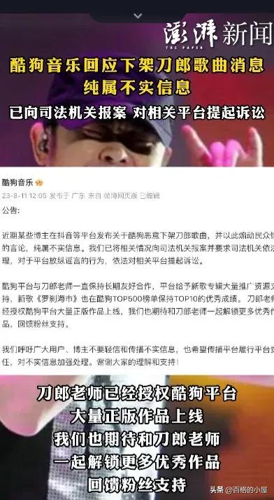刀郎的歌为什么在酷狗放不了,酷狗官方是怎么回应刀郎的