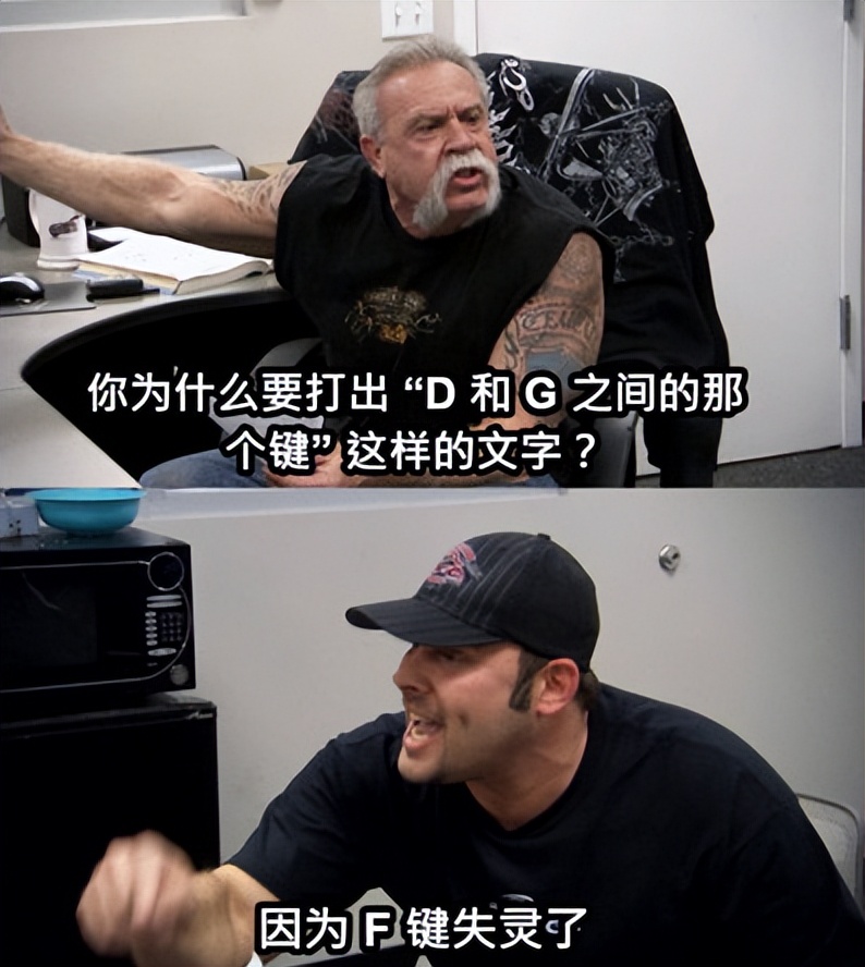 f键失灵,f键失灵是什么梗