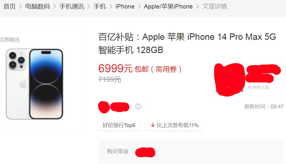 苹果也有性价比，iPhone14PM价崩，128G只要“6字头”