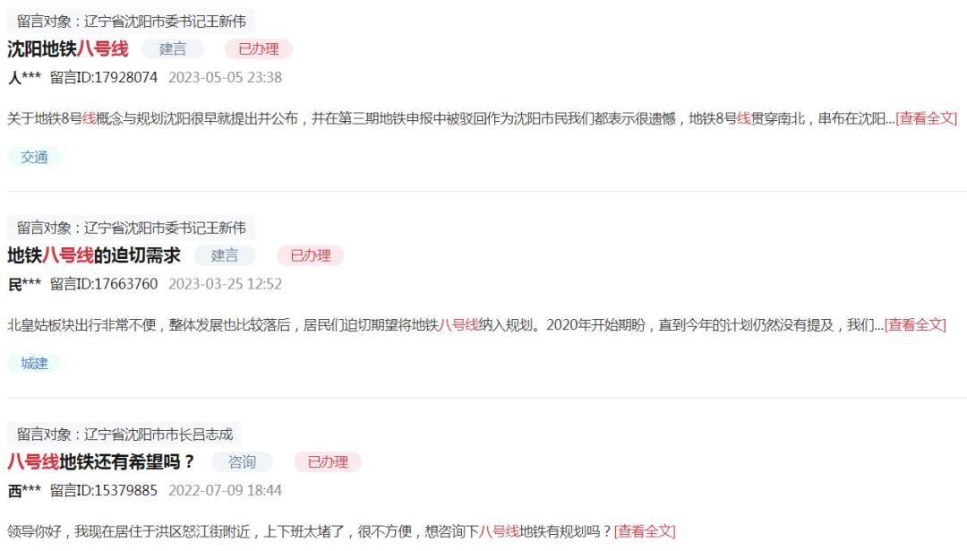 沈阳地铁8号线辉山路怒江北街,沈阳地铁二号线南延线最新消息