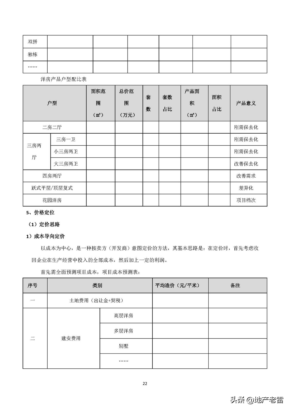 碧桂园房产策划书,碧桂园前期策划