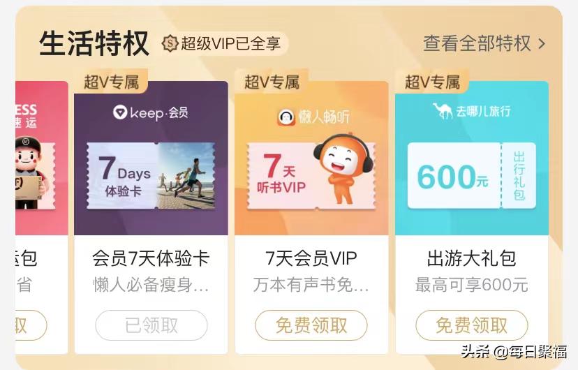 点击领取｜唯品会30天超级VIP、美图秀秀月卡等、外卖66元红包