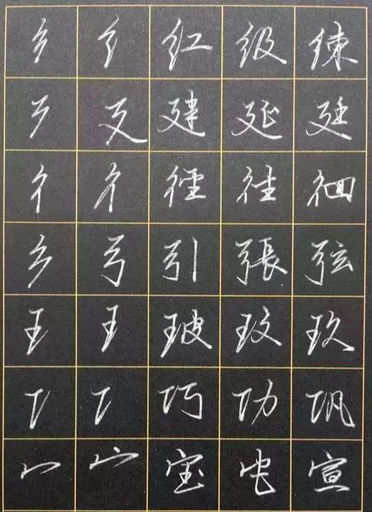 方折线行书写法,行书连接点画的正确方法