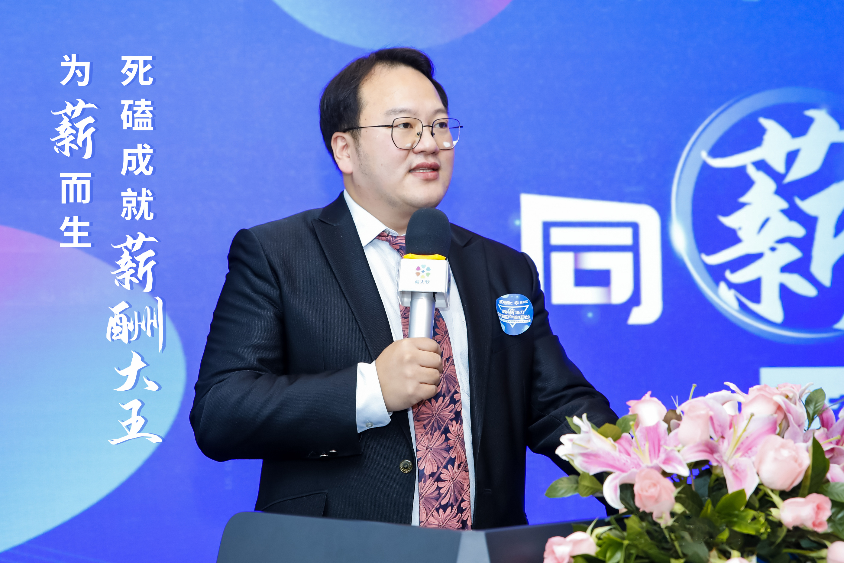 专访薪太软董事长:为“薪”而生,死磕6年只为成就“薪酬大王”