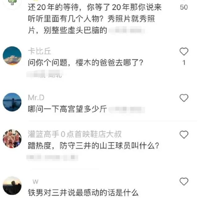 “蹭热度的别来沾边”，黑丝女生和“樱木花道”合照，男生破防了