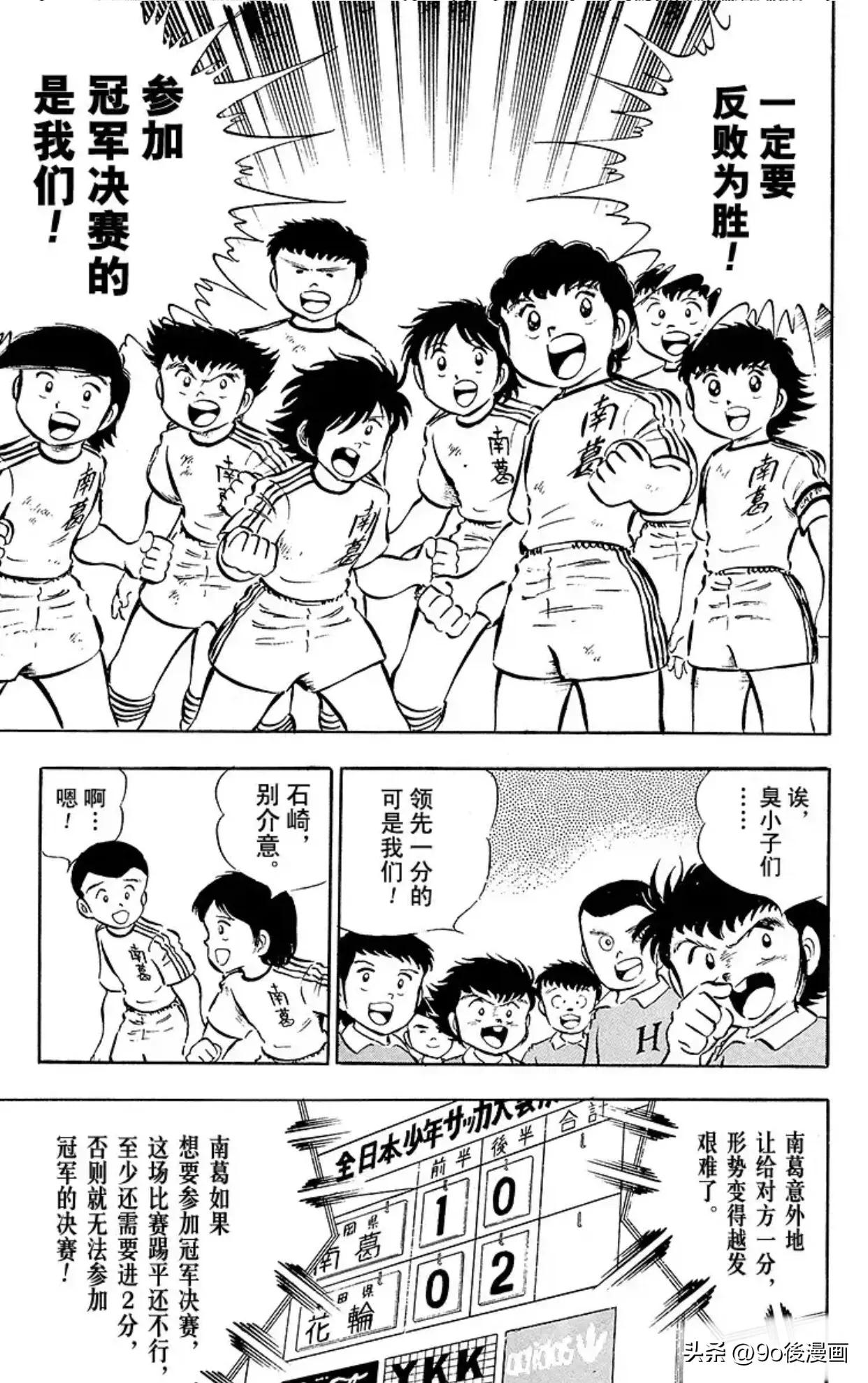 足球小将石崎比赛完整版,足球小将第二季结局是什么